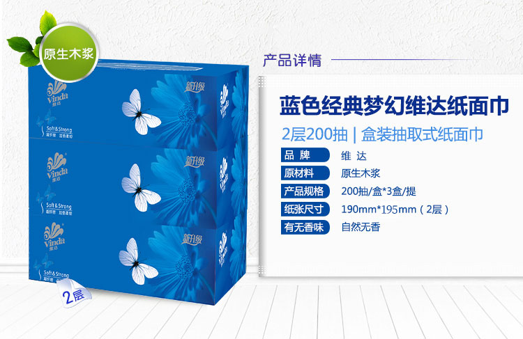 维达盒装200抽面巾纸蓝色经典硬盒装抽纸V2046B