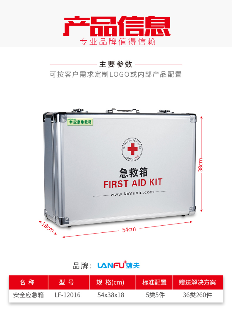 蓝夫LF-12016户外救援办公区铝合金急救箱应急箱可以配置氧气瓶