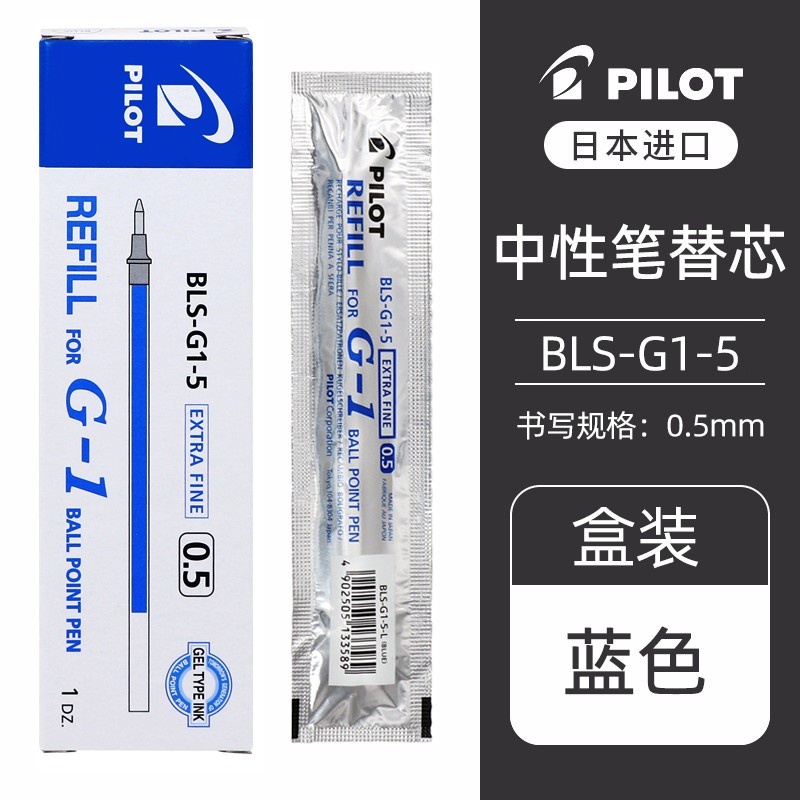 百乐BLS-G1-5中性笔替芯0.5mm
