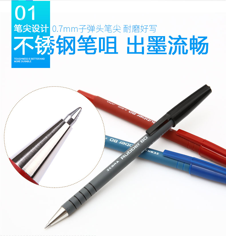 日本zebra斑马多色圆珠笔0.7mm学生原子笔顺滑油笔R-8000
