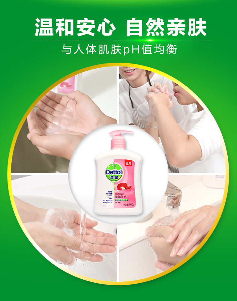 滴露 抑菌洗手液 清香型洗手液儿童滋润洗手液