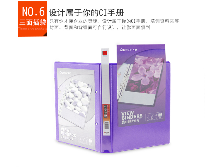 齐心 A0236 易展示 美式三面插袋文件夹 A4 3寸4孔D型夹
