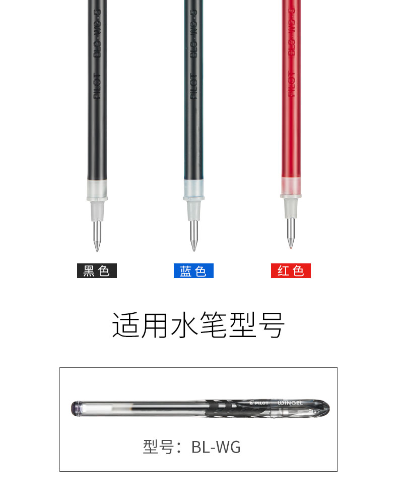 百乐BLS-WG-5中性笔替芯0.5mm