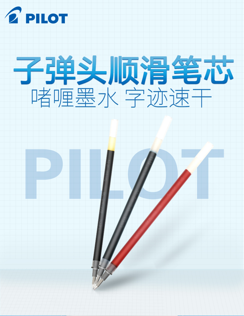 百乐BLS-WG-38中性笔替芯0.5mm