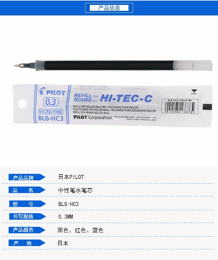 百乐BLS-HC3中性笔替芯0.3mm