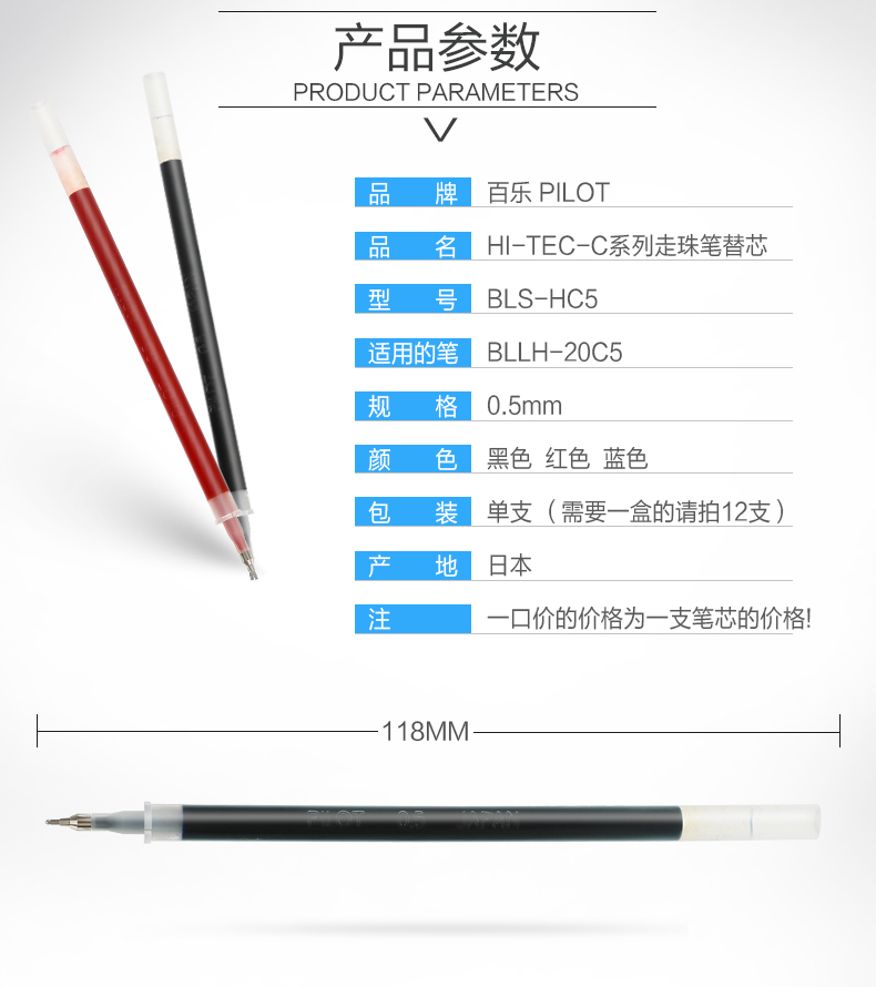 百乐BLS-HC5中性笔替芯0.5mm