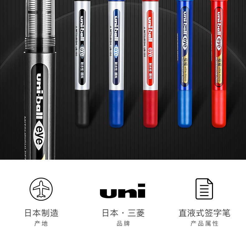 日本UNI三菱UB-150直液式水笔 UB150走珠笔签字笔0.5mm