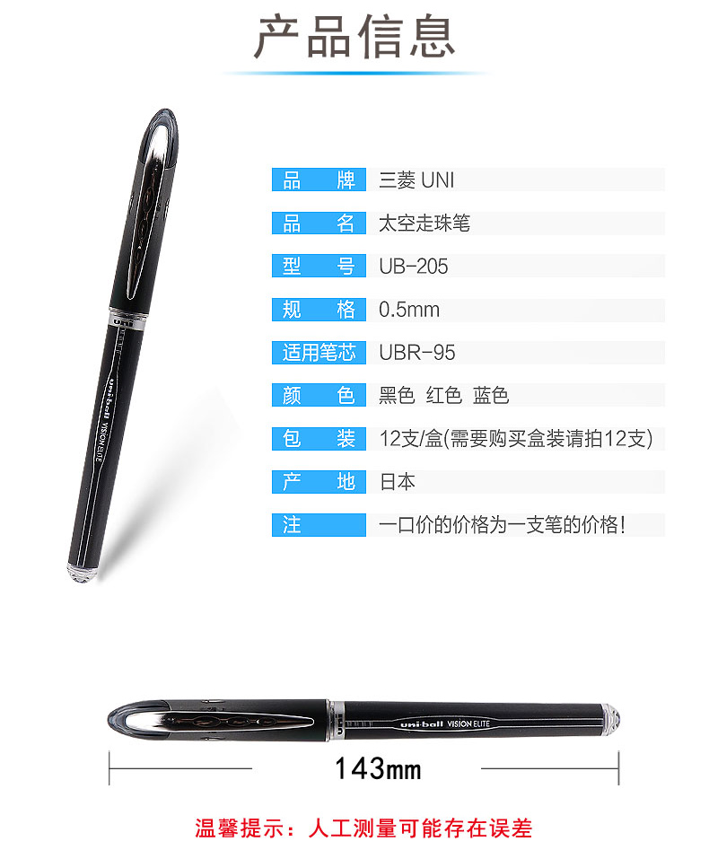 UNI三菱UB-205签字笔/直液式太空走珠笔大容量墨水