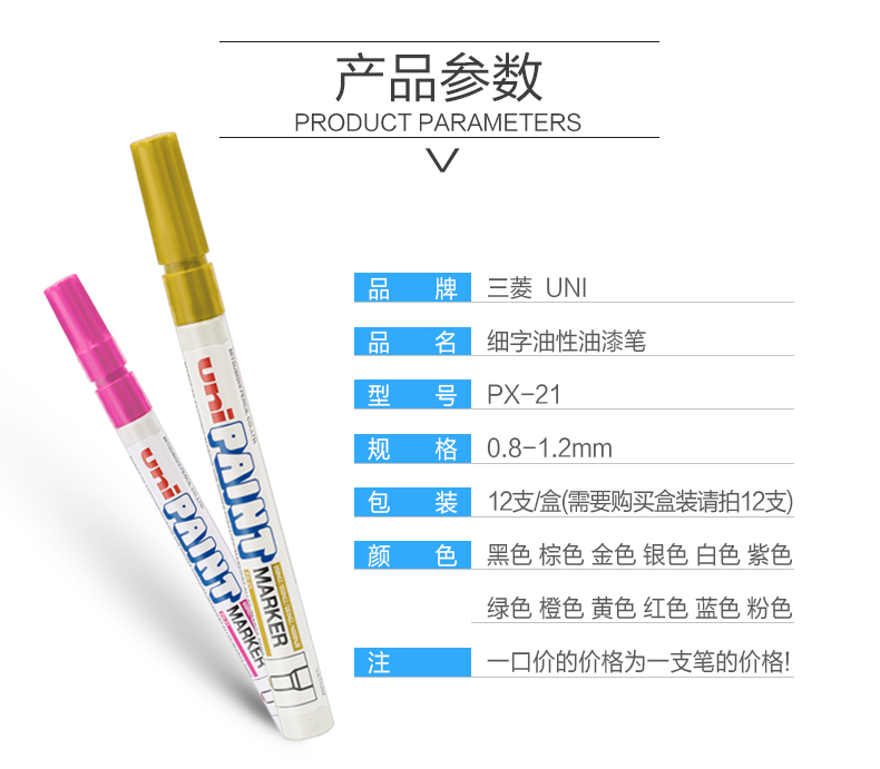 日本UNI三菱PX-21油漆笔白色细字补漆笔签名笔金色DIY高光涂鸦笔