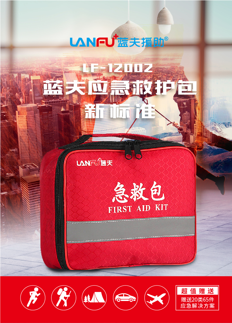 蓝夫LF-12002户外便携应急包扎包、厂区办公室防护健康包