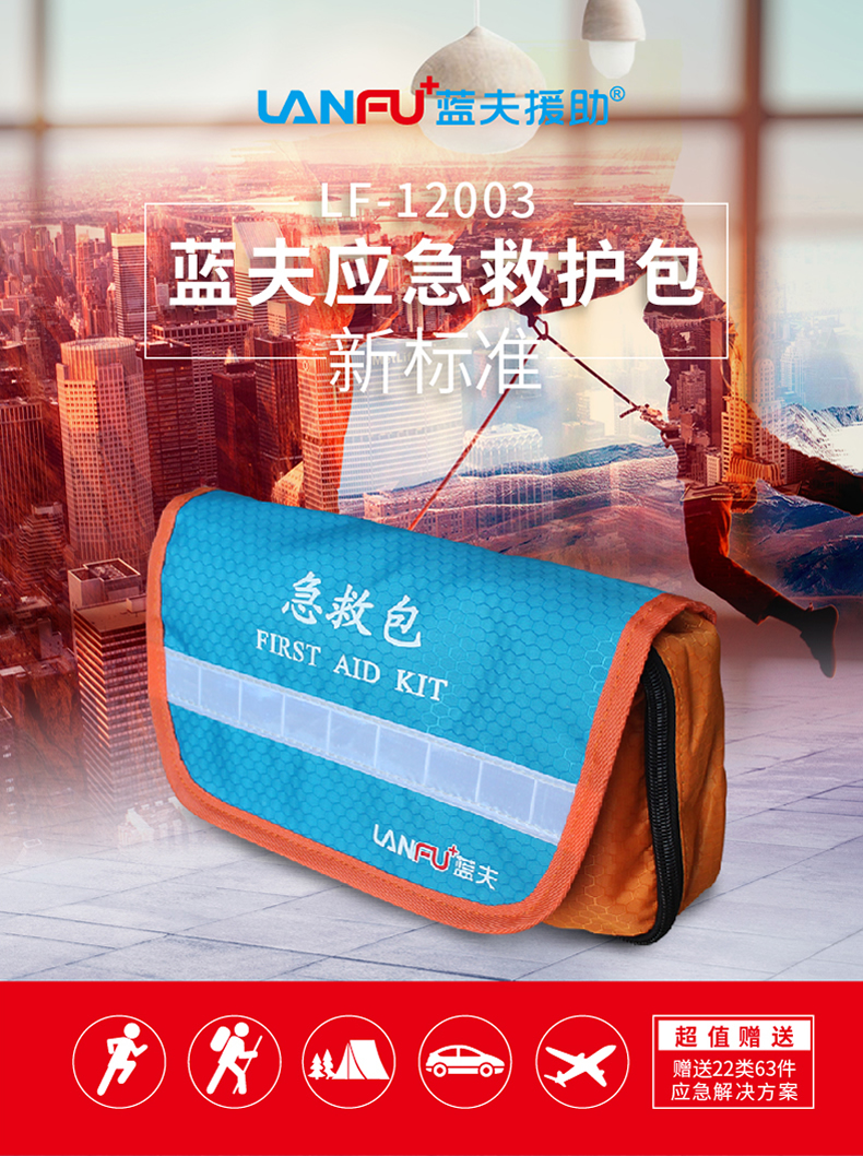 蓝夫LF-12003手提家用便携式户外旅行防护包折叠护理包
