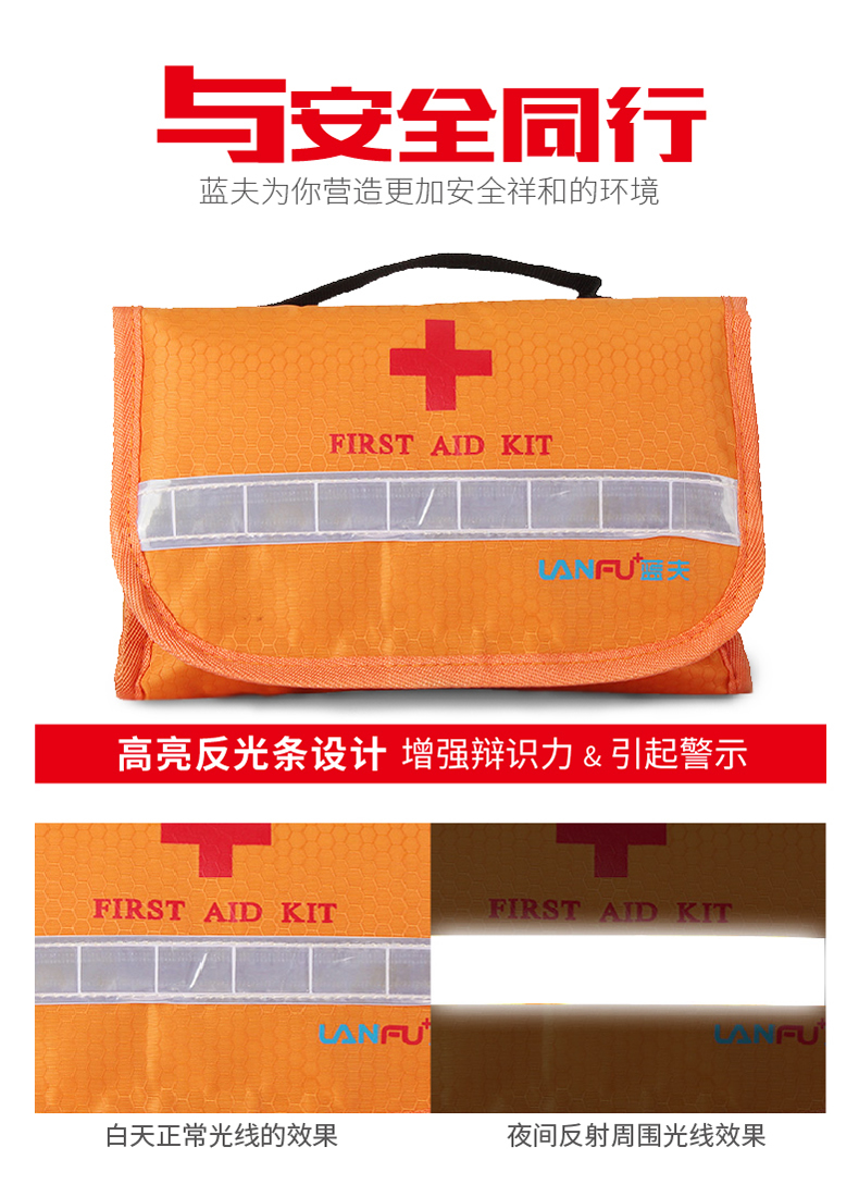 蓝夫LF-12006家庭户外办公室折叠应急包急救包个人防护包