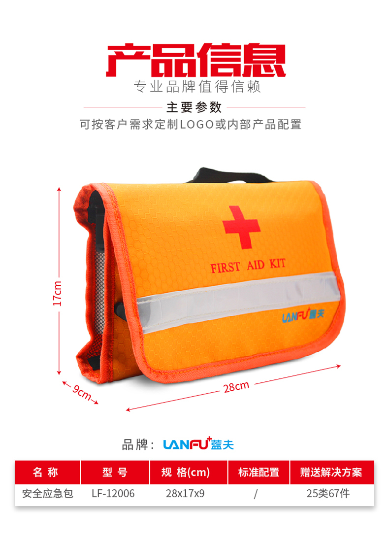 蓝夫LF-12006家庭户外办公室折叠应急包急救包个人防护包