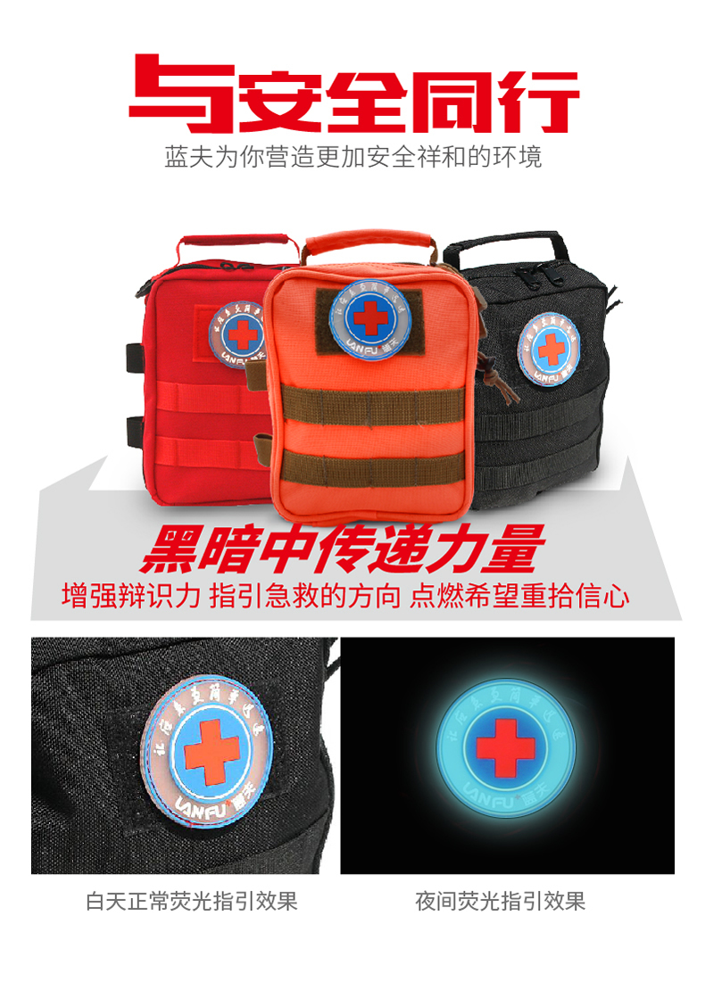 蓝夫LF-12203家庭户外手提便携安全应急包急救包 （3红颜色可以选购，购买时请备注颜色）