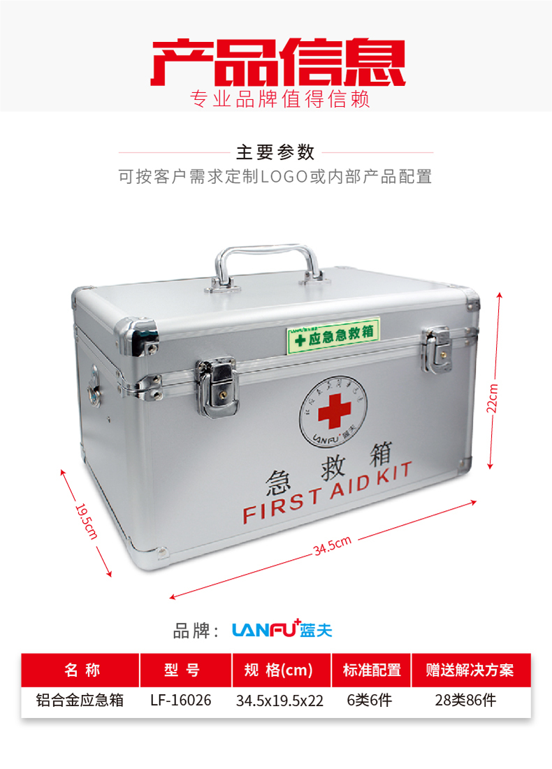 蓝夫LF-16026家庭野外救援办公室双层安全应急箱急救箱 