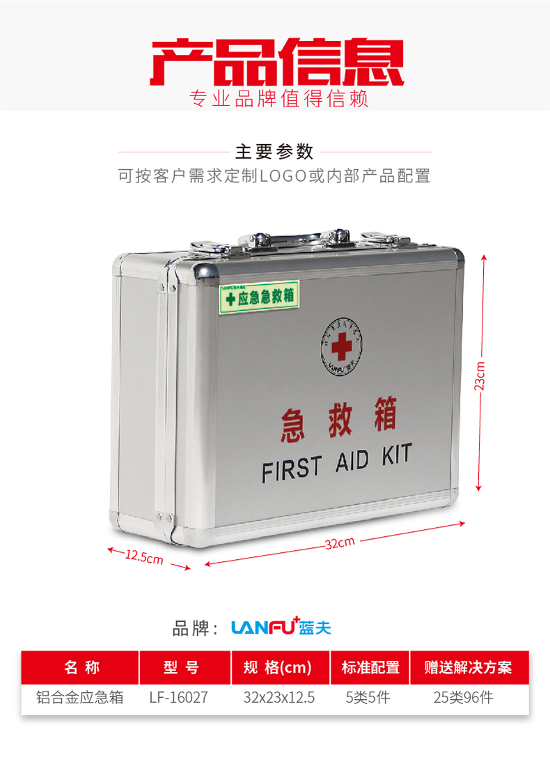 蓝夫LF-16027实验室加油站急救箱、家庭管理应急箱、企业办公区护理应急箱