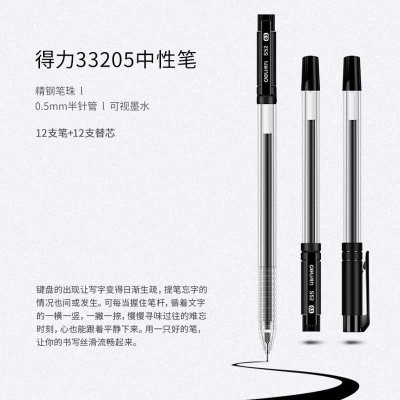 得力(deli)33205 0.5mm半针管中性笔水笔套装 黑色
