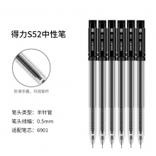 得力s52中性笔碳素笔0.5mm签字笔黑色考试笔30支/桶量贩装