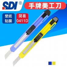 台湾SDI手牌9mm小号18mm大号美工刀贴膜壁纸墙纸裁纸美工刀