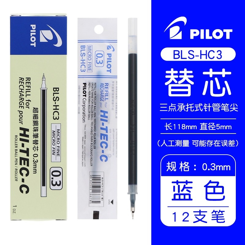 百乐BLS-HC3中性笔替芯0.3mm