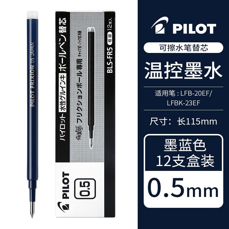 百乐BLS-FR5中性笔替芯0.5mm