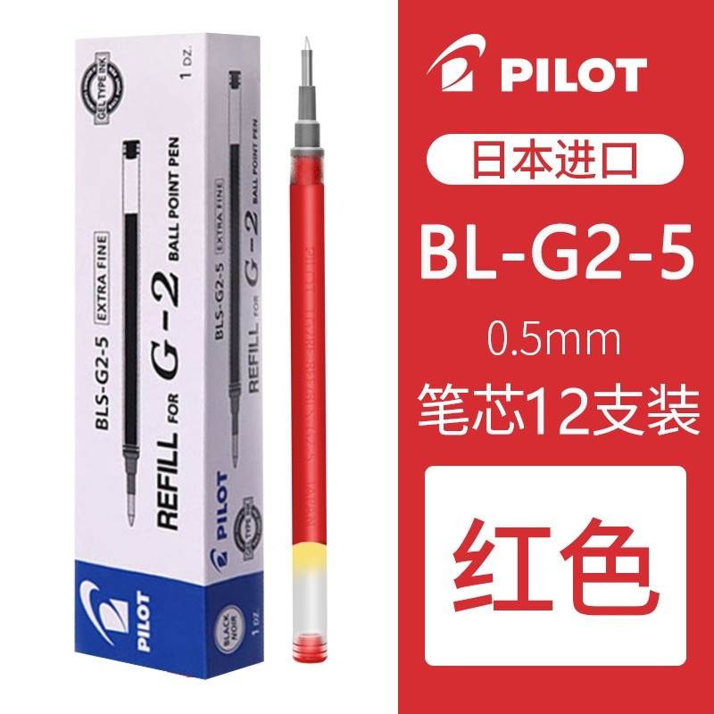 百乐BLS-G2-5中性笔替芯0.5mm