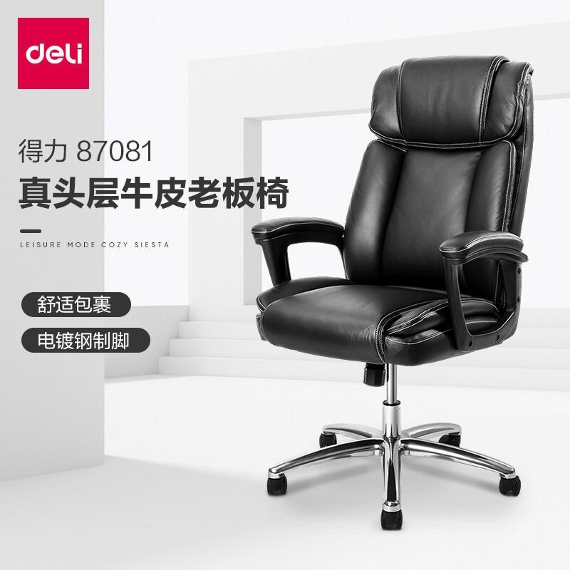 得力（deli）87081 老板椅/办公椅真头层牛皮椅 电脑椅家用 人体工学椅子转椅